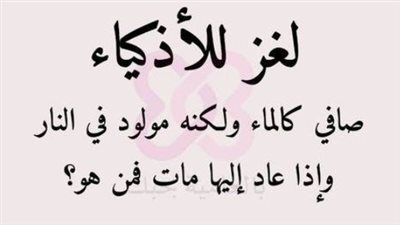 لغز للأذكياء 