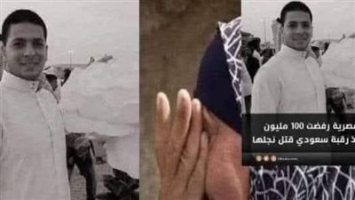 ام مصريه ترفض 100 مليون جنيه فديه