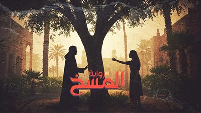 رواية المسخ كاملة