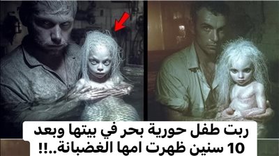 حوريه البحر
