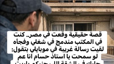 قصة حقيقيه حدثت بمصر