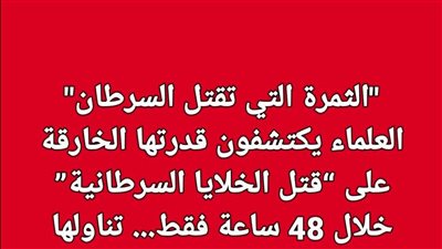 دراسات حديثة تشير إلى أن لقشر فوائد تفوق عصيره… وقد يمنع نمو الخلايا السړطانية