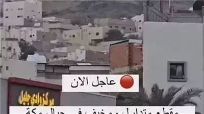 عاجل متداول ومخيف في جبال مكة المكرمة اثناء تساقط الامطار لظهور شيئ غريب وكبير يقف على جبال مكة